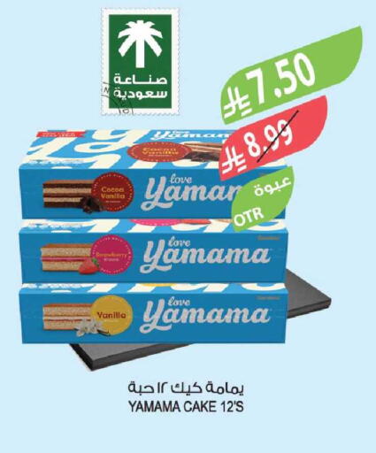 Strawberry Vanilla available at Farm  in KSA, Saudi Arabia, Saudi - Tabuk