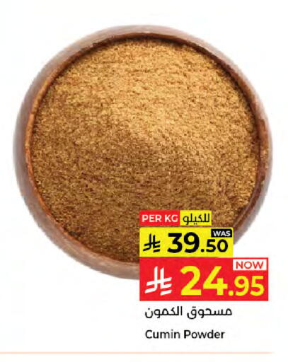 Cumin available at كبايان هايبرماركت in مملكة العربية السعودية, السعودية, سعودية - جدة
