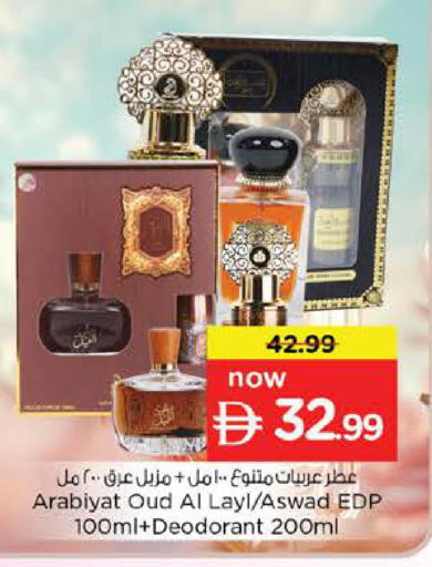 available at نستو هايبرماركت in الإمارات العربية المتحدة , الامارات - دبي