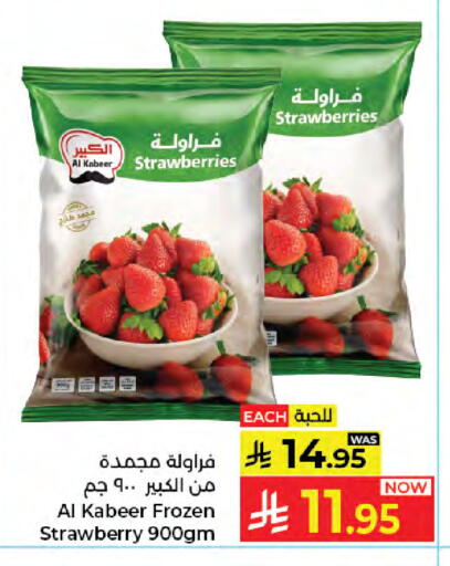 Strawberry available at كبايان هايبرماركت in مملكة العربية السعودية, السعودية, سعودية - جدة