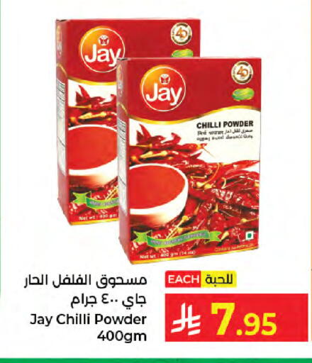 Chilli available at كبايان هايبرماركت in مملكة العربية السعودية, السعودية, سعودية - جدة