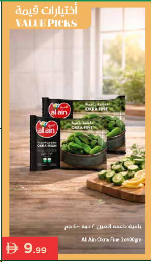 Okra available at Istanbul Supermarket in UAE - Ras al Khaimah
