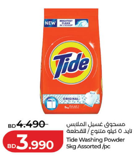 available at LuLu Hypermarket in Bahrain