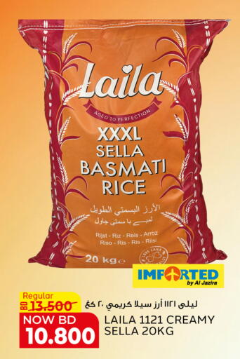 available at Al Jazira Supermarket in Bahrain