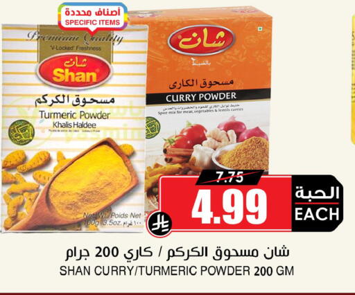 Turmeric available at أسواق النخبة in مملكة العربية السعودية, السعودية, سعودية - سكاكا