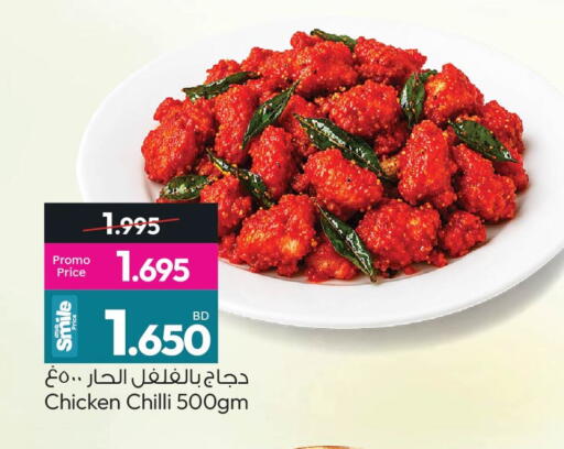 Chilli available at Ansar Gallery in Bahrain