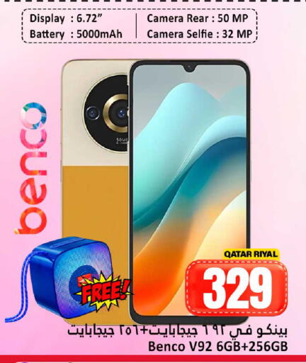 available at دانة هايبرماركت in قطر - الريان