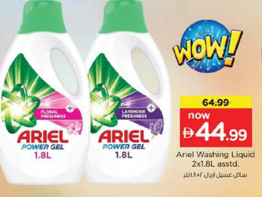 available at نستو هايبرماركت in الإمارات العربية المتحدة , الامارات - دبي