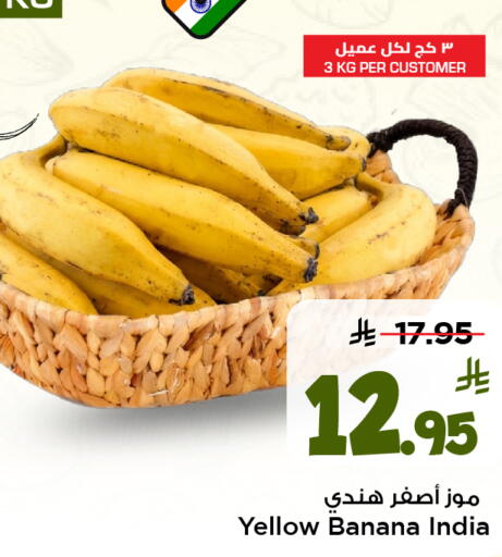 Banana from India available at مارك & سيف in مملكة العربية السعودية, السعودية, سعودية - الخبر‎