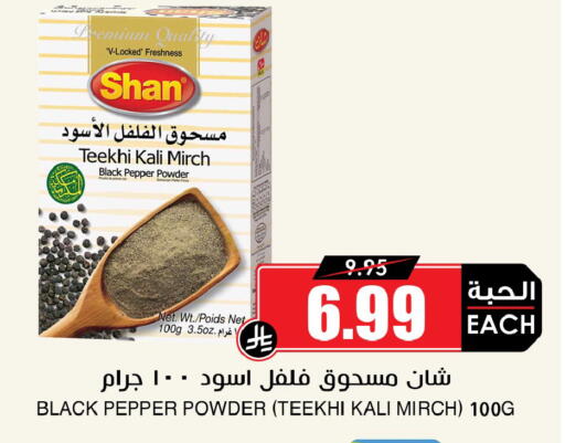 Pepper available at Prime Supermarket in KSA, Saudi Arabia, Saudi - Hail