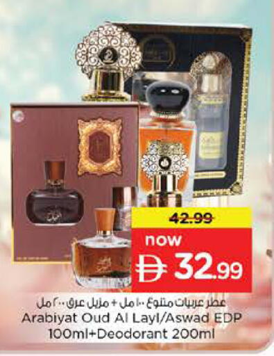 available at نستو هايبرماركت in الإمارات العربية المتحدة , الامارات - الشارقة / عجمان