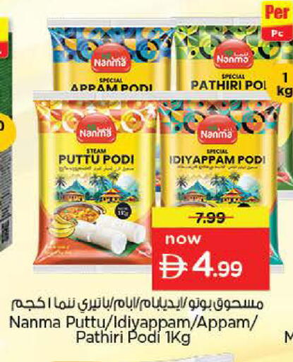 available at نستو هايبرماركت in الإمارات العربية المتحدة , الامارات - أبو ظبي