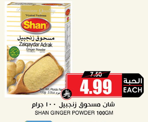 Ginger available at أسواق النخبة in مملكة العربية السعودية, السعودية, سعودية - سكاكا