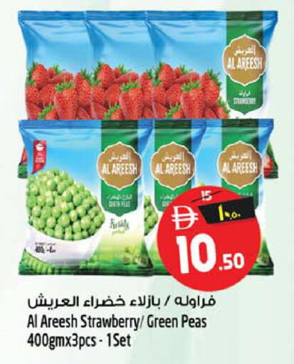 Strawberry Peas available at سفاري هايبر ماركت in الإمارات العربية المتحدة , الامارات - رَأْس ٱلْخَيْمَة