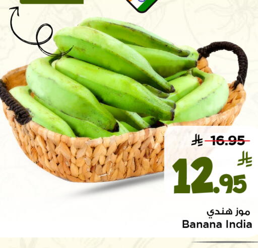 Banana from India available at مارك & سيف in مملكة العربية السعودية, السعودية, سعودية - الخبر‎