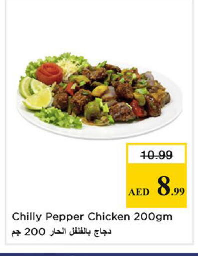 Pepper available at نستو هايبرماركت in الإمارات العربية المتحدة , الامارات - الشارقة / عجمان