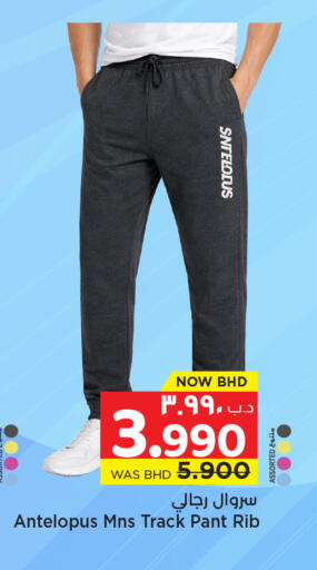 available at نستو in البحرين