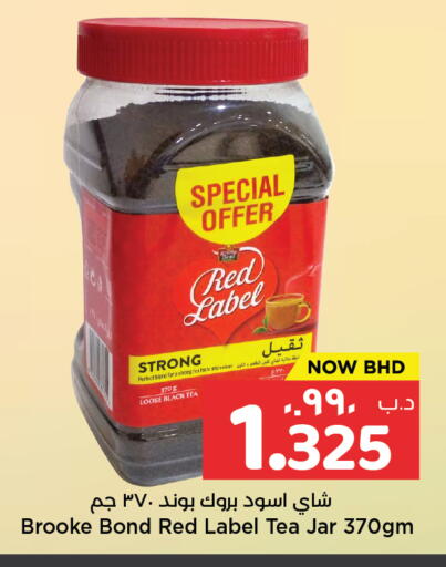 available at نستو in البحرين