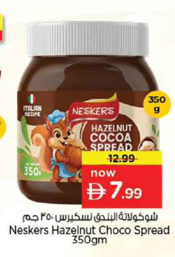 available at نستو هايبرماركت in الإمارات العربية المتحدة , الامارات - ٱلْعَيْن‎