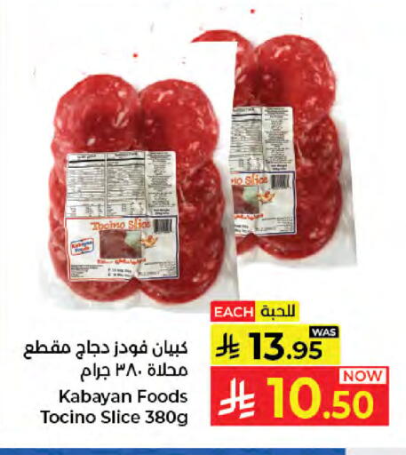 available at كبايان هايبرماركت in مملكة العربية السعودية, السعودية, سعودية - جدة