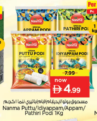 available at نستو هايبرماركت in الإمارات العربية المتحدة , الامارات - الشارقة / عجمان