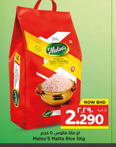 available at نستو in البحرين