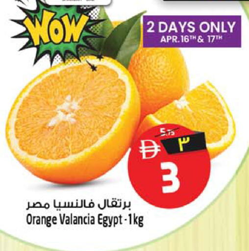Orange from Valancia Egypt available at Safari Hypermarket  in UAE - Dubai