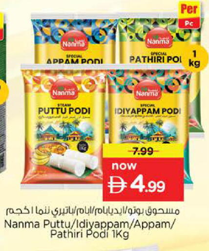 available at نستو هايبرماركت in الإمارات العربية المتحدة , الامارات - دبي