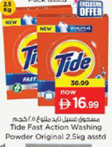 available at نستو هايبرماركت in الإمارات العربية المتحدة , الامارات - رَأْس ٱلْخَيْمَة