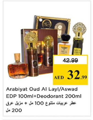 available at نستو هايبرماركت in الإمارات العربية المتحدة , الامارات - الشارقة / عجمان