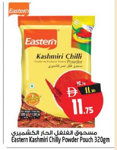 Chilli available at Safari Hypermarket in UAE - Sharjah / Ajman
