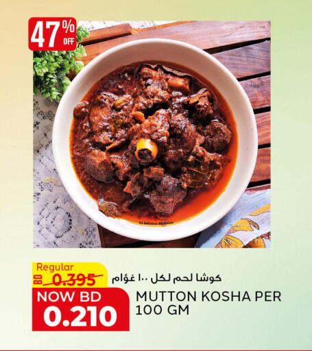 available at Al Jazira Supermarket in Bahrain