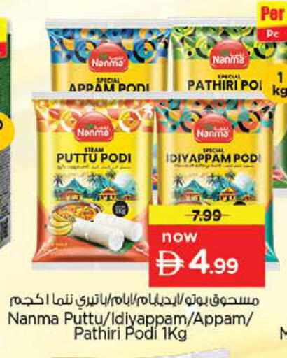 available at نستو هايبرماركت in الإمارات العربية المتحدة , الامارات - دبي