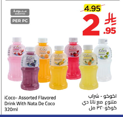 Lychee Orange Mango Strawberry Pineapple Coconut available at وهج مارت in مملكة العربية السعودية, السعودية, سعودية - جدة