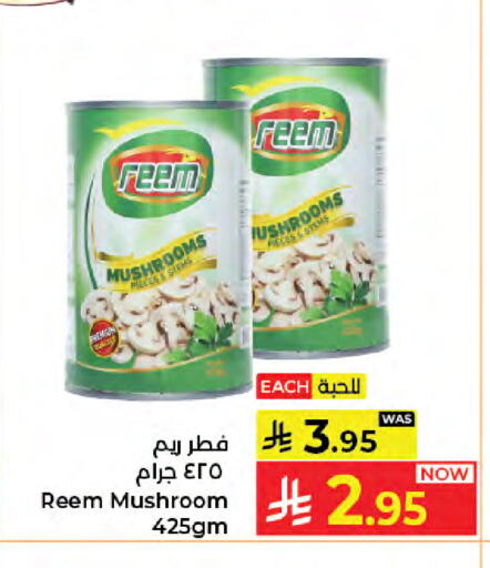 Mushroom available at كبايان هايبرماركت in مملكة العربية السعودية, السعودية, سعودية - جدة