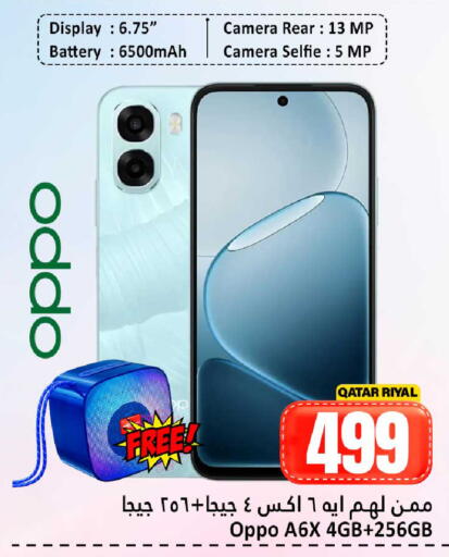 available at دانة هايبرماركت in قطر - الريان