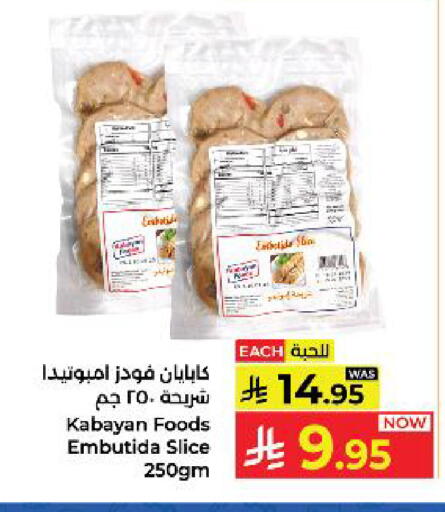 available at كبايان هايبرماركت in مملكة العربية السعودية, السعودية, سعودية - ينبع