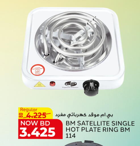 available at الجزيرة سوبرماركت in البحرين