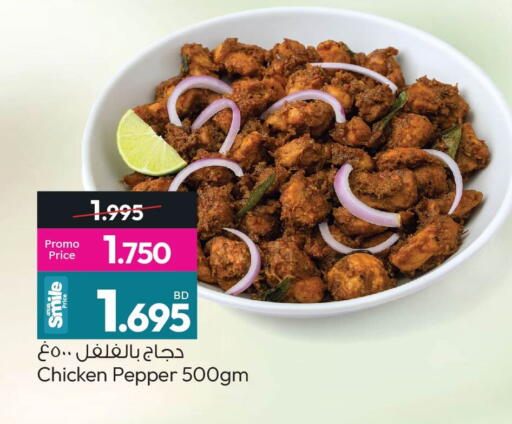 Pepper available at Ansar Gallery in Bahrain