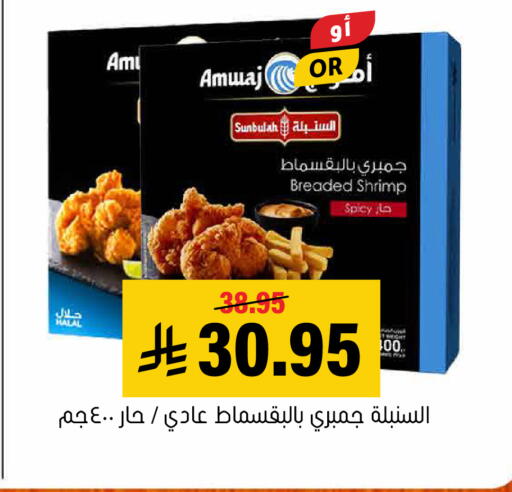 available at العامر للتسوق in مملكة العربية السعودية, السعودية, سعودية - الأحساء‎
