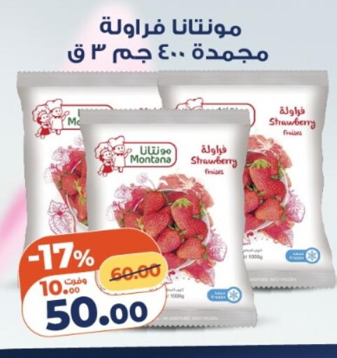 Strawberry available at كازيون in Egypt - القاهرة
