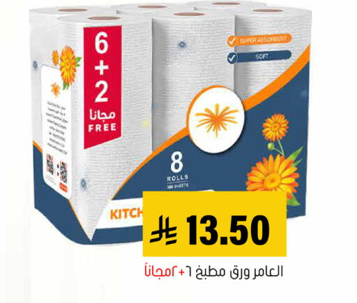 available at العامر للتسوق in مملكة العربية السعودية, السعودية, سعودية - الأحساء‎