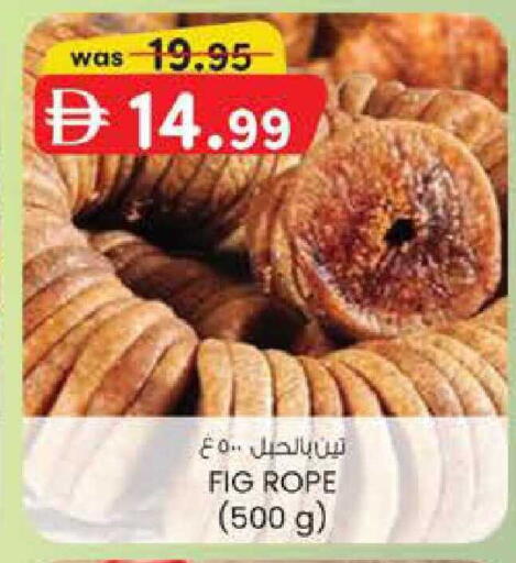 Fig available at ك. الم. للتجارة in الإمارات العربية المتحدة , الامارات - الشارقة / عجمان