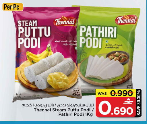 available at مارك & سايف in عُمان - مسقط‎