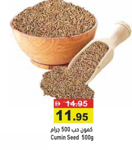 Cumin available at أسواق رامز in الإمارات العربية المتحدة , الامارات - رَأْس ٱلْخَيْمَة