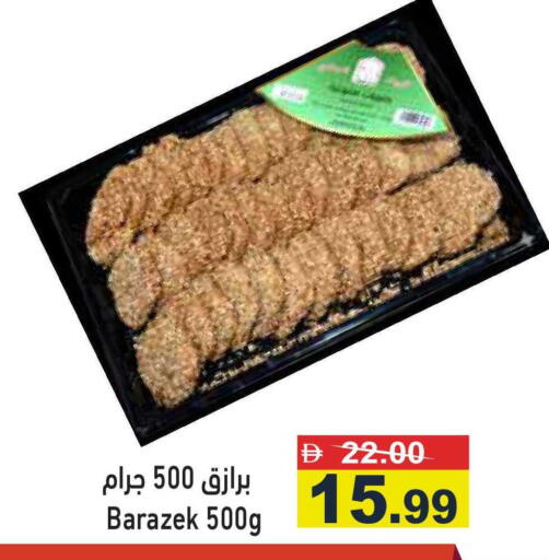 available at أسواق رامز in الإمارات العربية المتحدة , الامارات - رَأْس ٱلْخَيْمَة