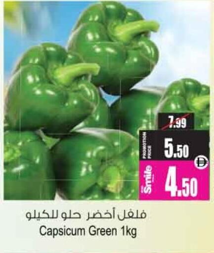 Capsicum available at أنصار مول in الإمارات العربية المتحدة , الامارات - الشارقة / عجمان