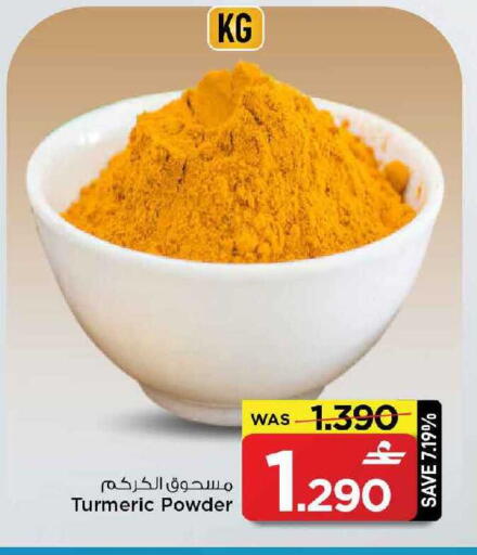 Turmeric available at مارك & سايف in عُمان - مسقط‎
