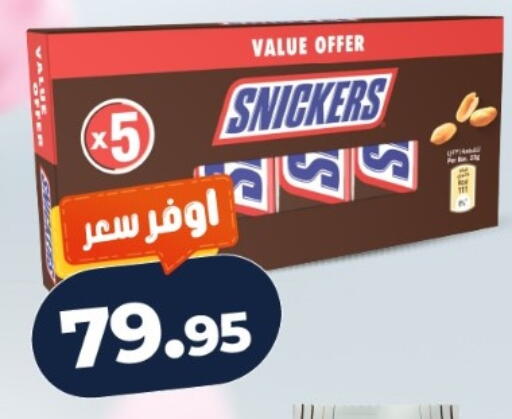 available at كازيون in Egypt - القاهرة