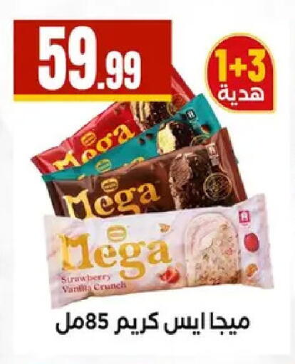 Strawberry Vanilla available at مارت فيل in Egypt - القاهرة